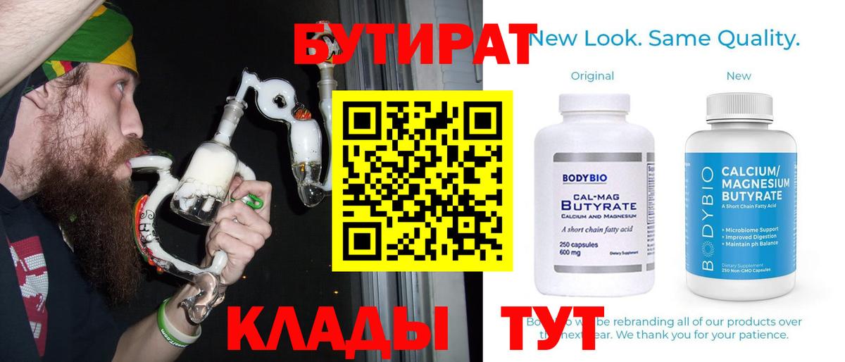 БУТИРАТ жидкий экстази  Бутират  Дивногорск  Вход с VPN 