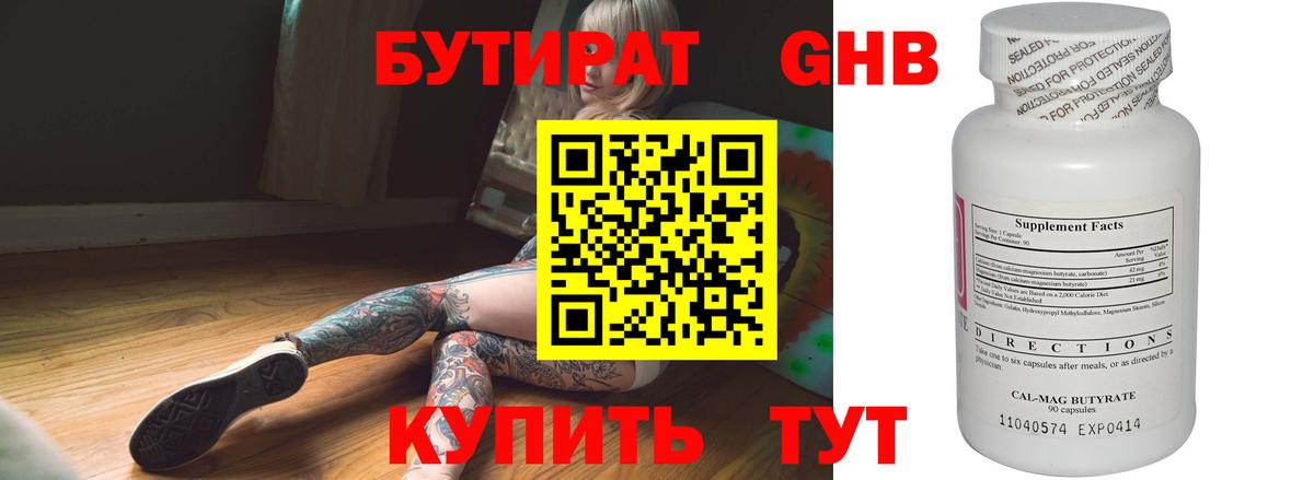 БУТИРАТ жидкий экстази Дивногорск