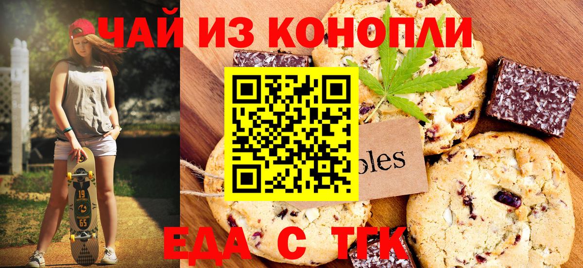 Печенье с ТГК конопля  Вход с VPN  Дивногорск 