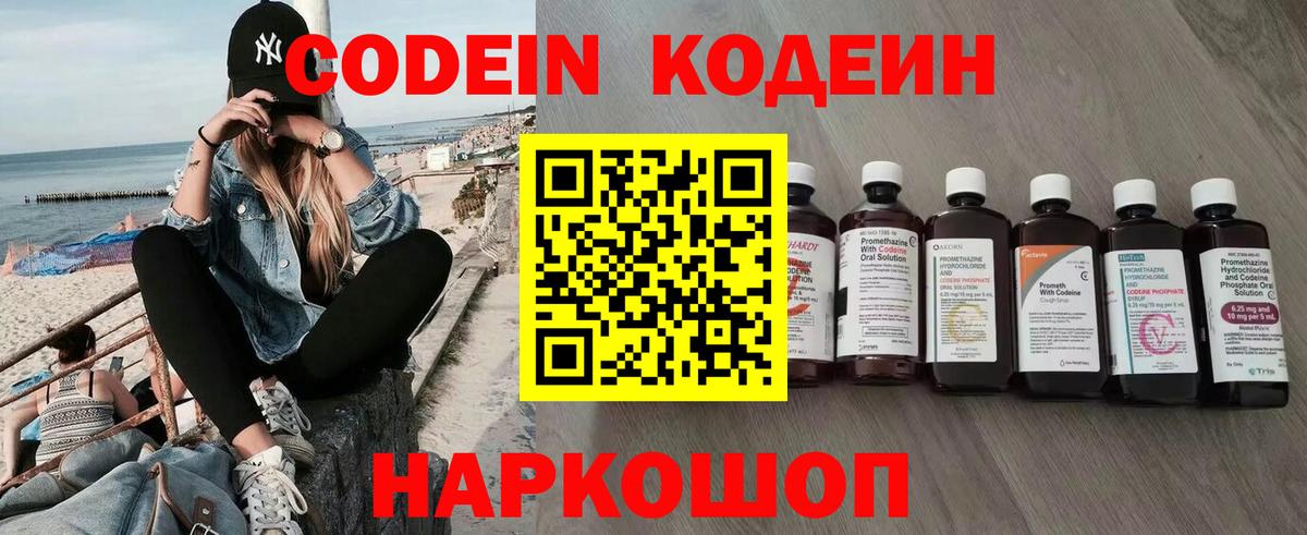 Кодеин напиток Lean (лин)  Вход с VPN  Дивногорск 