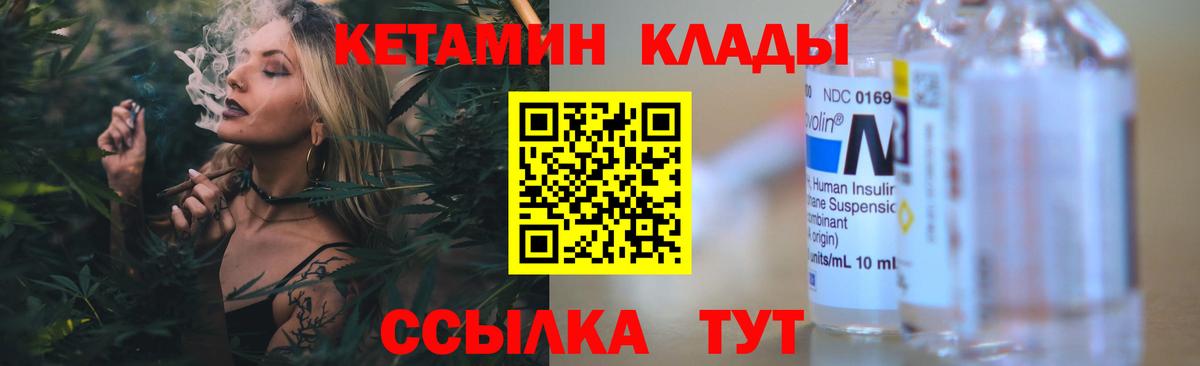 КЕТАМИН VHQ  Вход с VPN  Дивногорск 