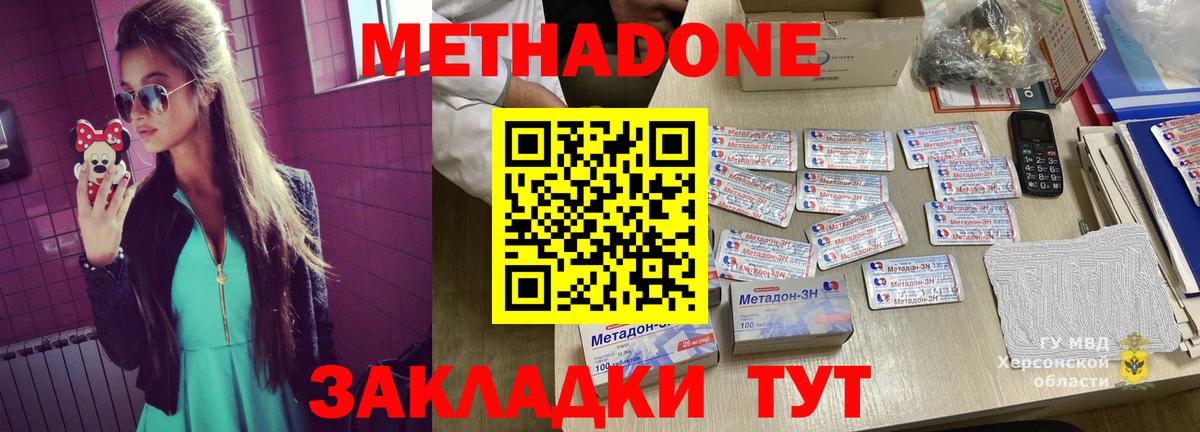 МЕТАДОН VHQ  Метадон кристалл  Вход с VPN  Дивногорск 
